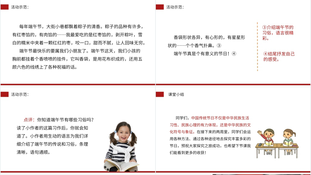 小学三年级语文下册第三单元《综合性学习-中华传统节日》PPT课件 小学三年级语文下册第三单元《综合性学习-中华传统节日》PPT课件