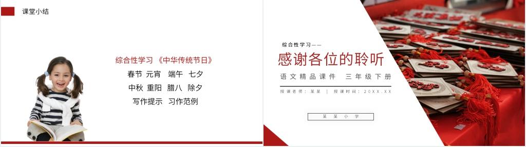 小学三年级语文下册第三单元《综合性学习-中华传统节日》PPT课件 小学三年级语文下册第三单元《综合性学习-中华传统节日》PPT课件