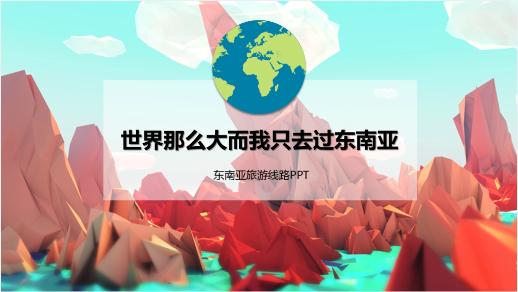 东南亚旅游线路PPT截图