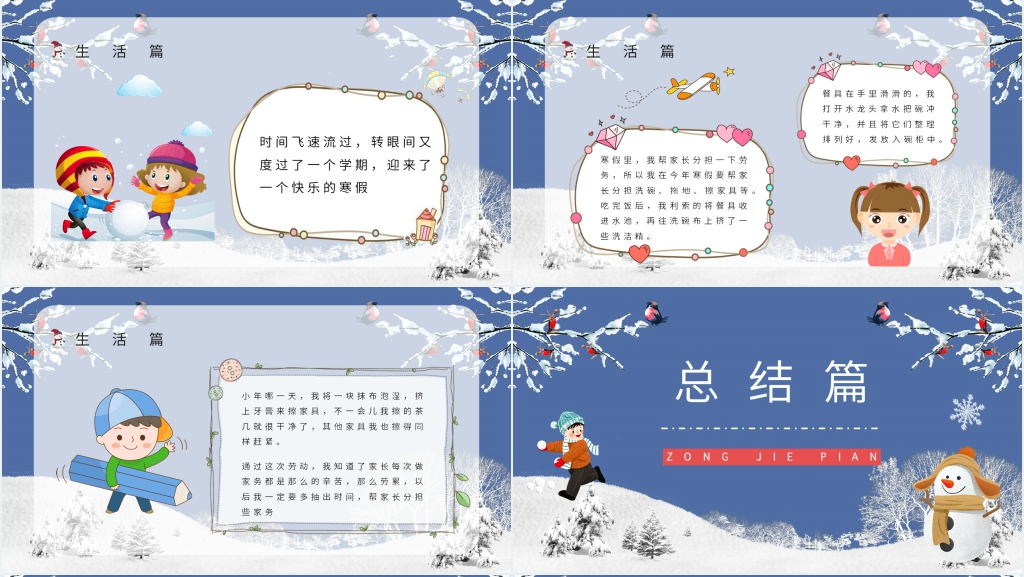 我和我的寒假生活PPT模板 我和我的寒假生活PPT模板