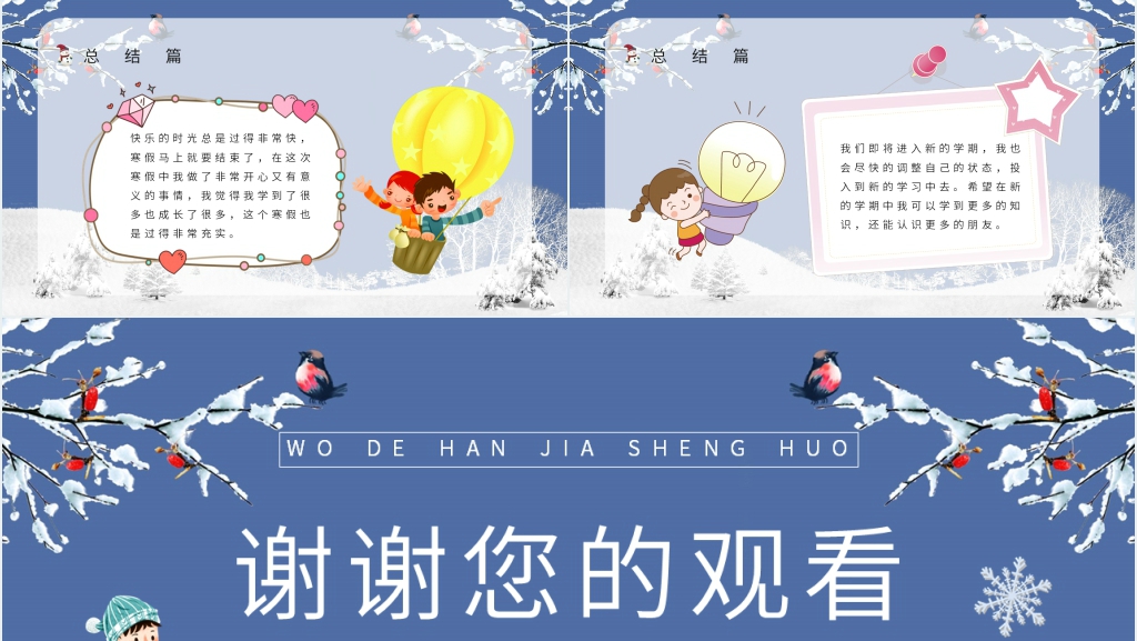 我和我的寒假生活PPT模板 我和我的寒假生活PPT模板