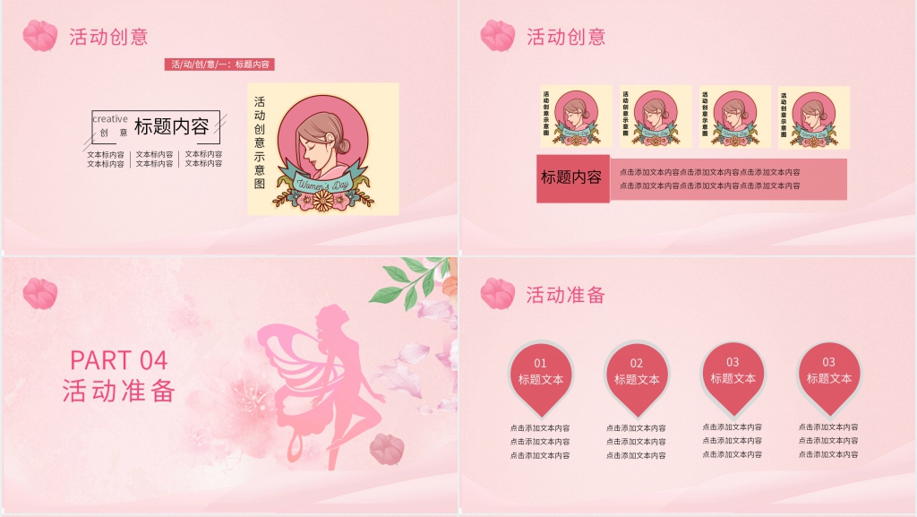 38妇女节活动策划方案PPT模板 38妇女节活动策划方案PPT模板