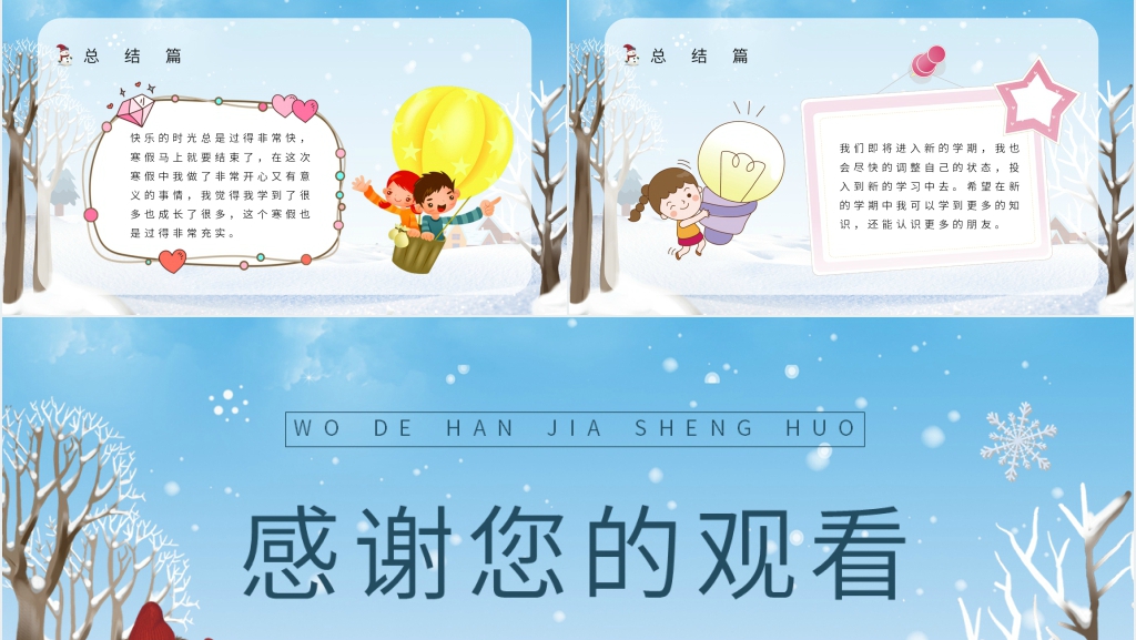 我的寒假生活分享交流PPT模板 我的寒假生活分享交流PPT模板