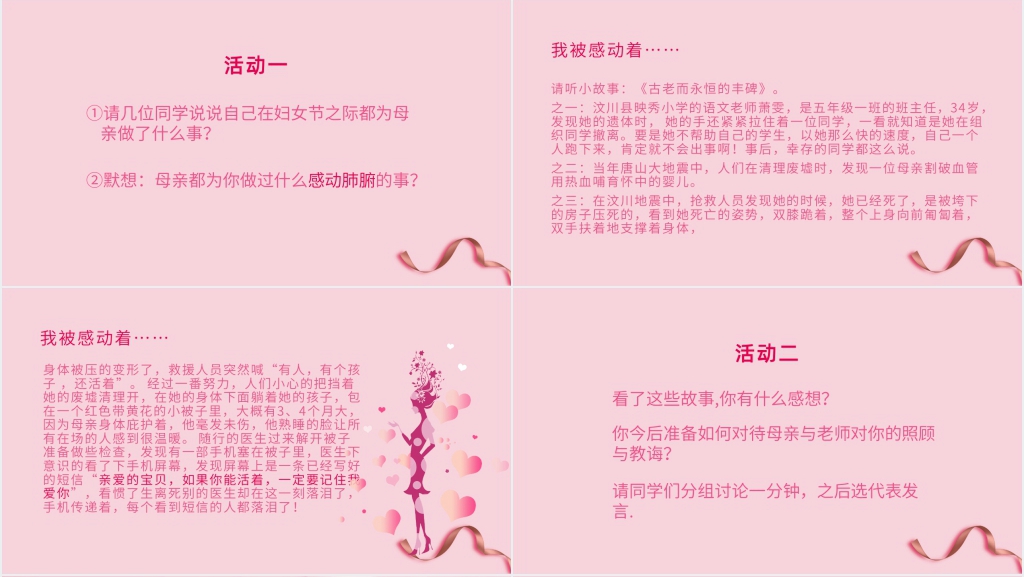 38妇女节简短介绍PPT模板 38妇女节简短介绍PPT模板