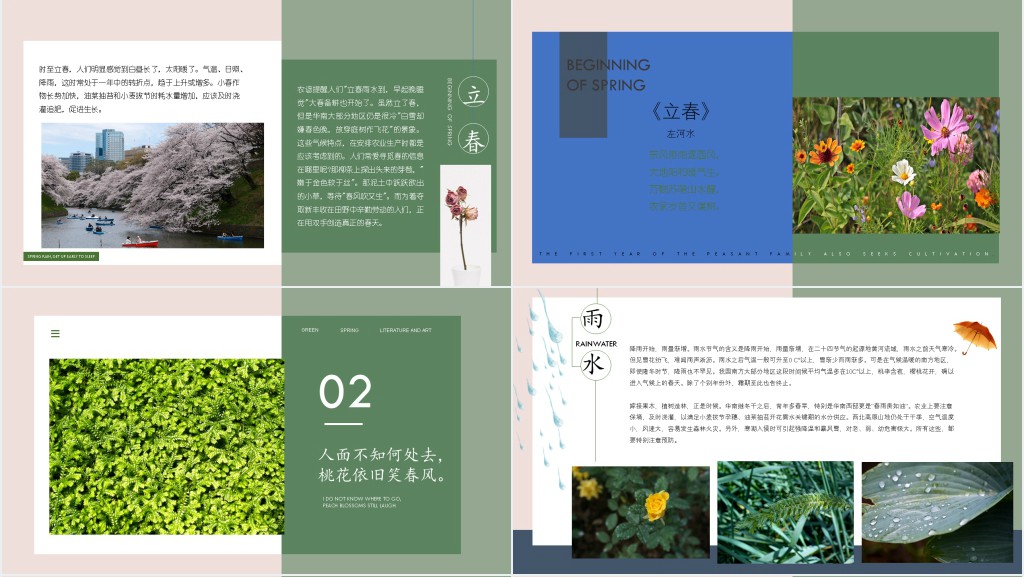 踏青户外旅游宣传PPT