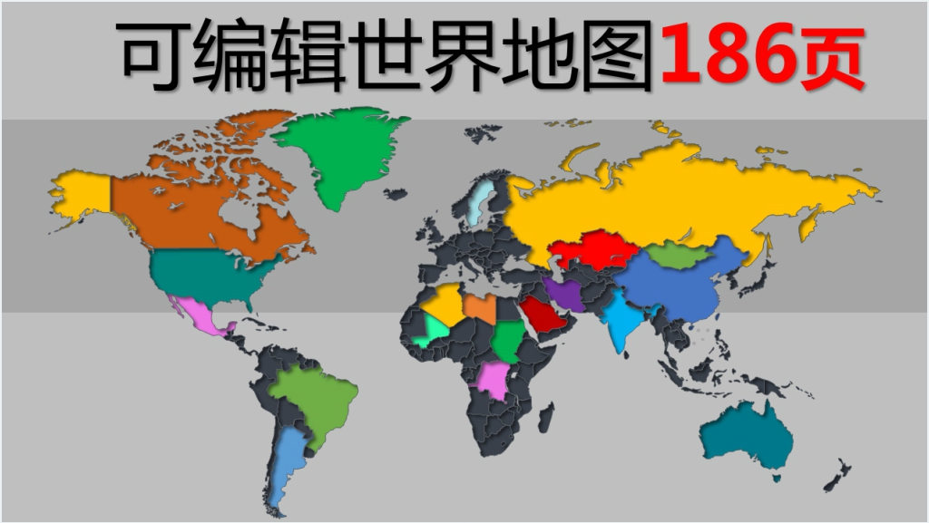 可编辑世界地图186页PPT模板截图