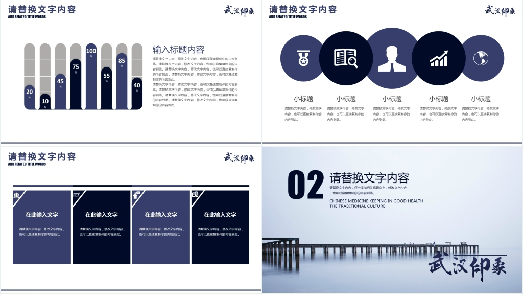 武汉印象素材PPT模板 武汉印象素材PPT模板
