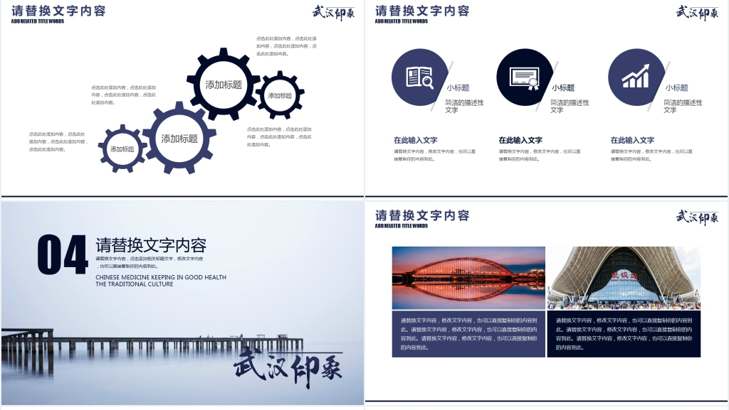 武汉印象素材PPT模板 武汉印象素材PPT模板