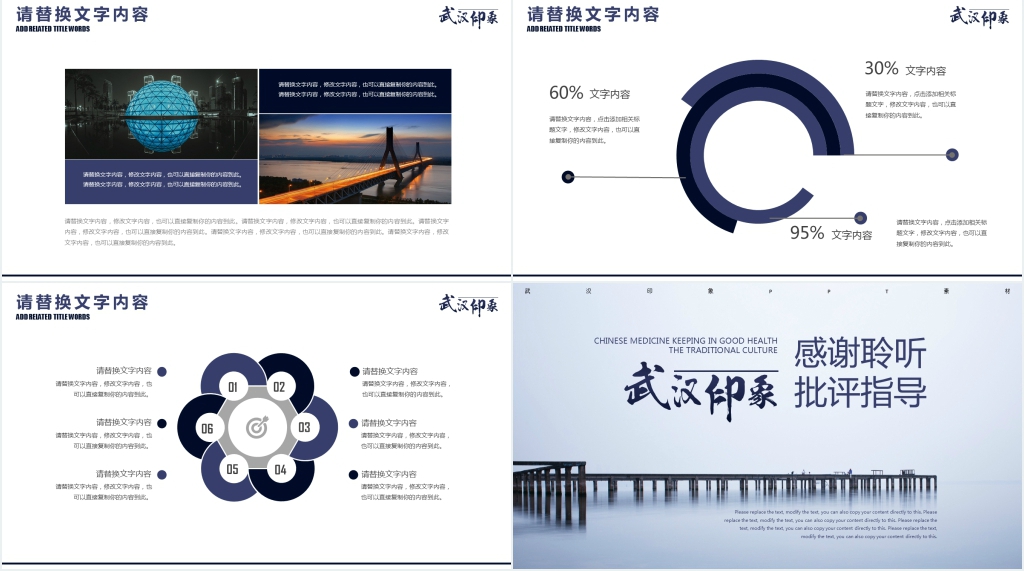 武汉印象素材PPT模板 武汉印象素材PPT模板
