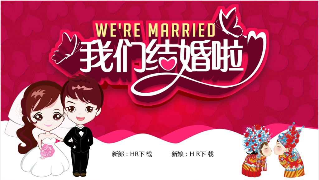 浪漫卡通小清新结婚婚礼婚庆策划PPT模板