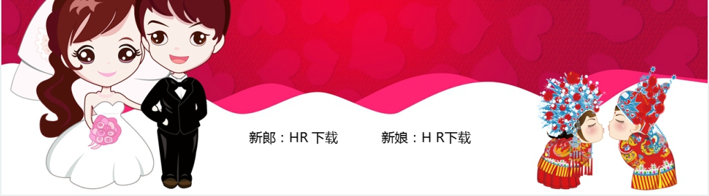 浪漫卡通小清新结婚婚礼婚庆策划PPT模板