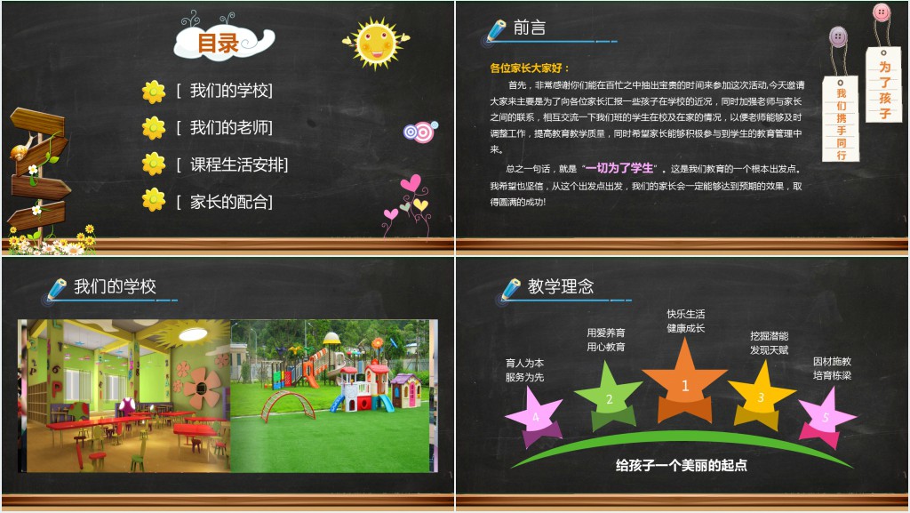 小学家长会介绍学校情况PPT模板 小学家长会介绍学校情况PPT模板