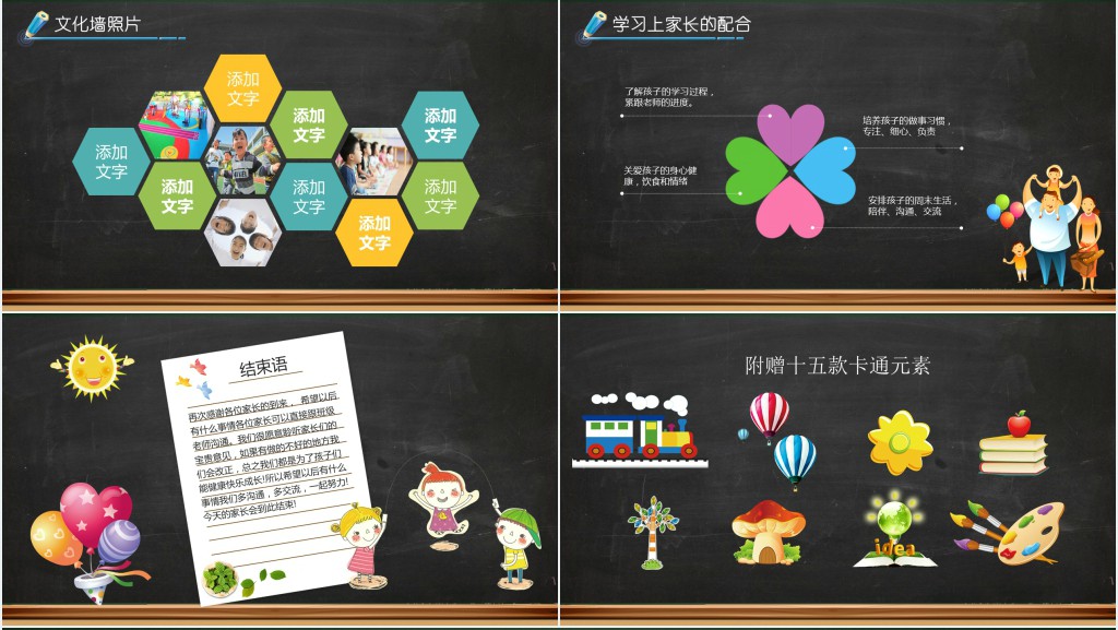 小学家长会介绍学校情况PPT模板 小学家长会介绍学校情况PPT模板
