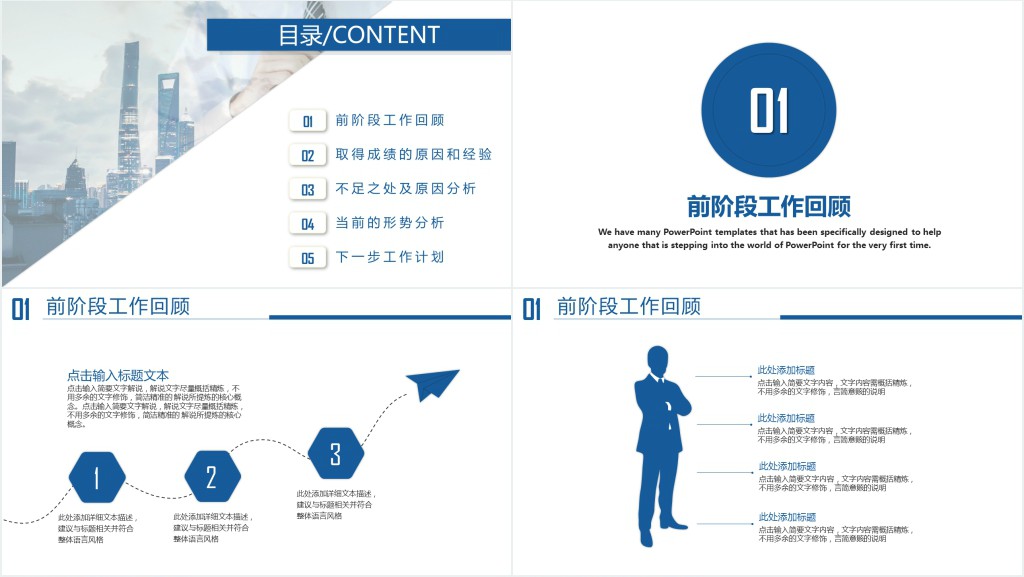 年终工作总结工作计划汇报PPT模板
