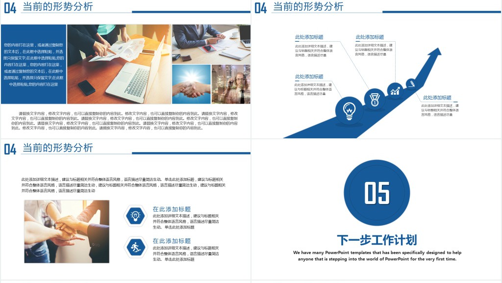 年终工作总结工作计划汇报PPT模板