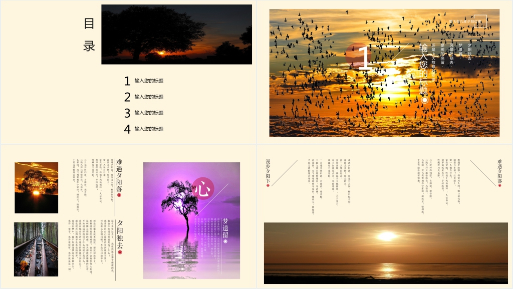 夕阳西下彩色图片排版背景PPT