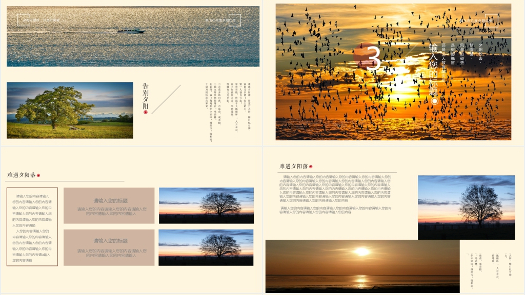 夕阳西下彩色图片排版背景PPT