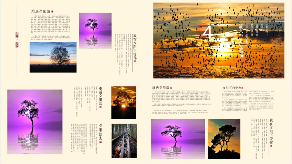 夕阳西下彩色图片排版背景PPT