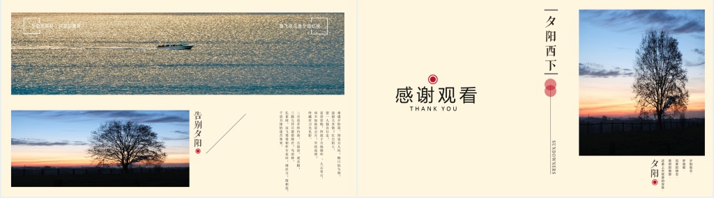 夕阳西下彩色图片排版背景PPT
