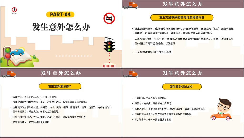 公司企业道路交通安全知识培训PPT课件 公司企业道路交通安全知识培训PPT课件