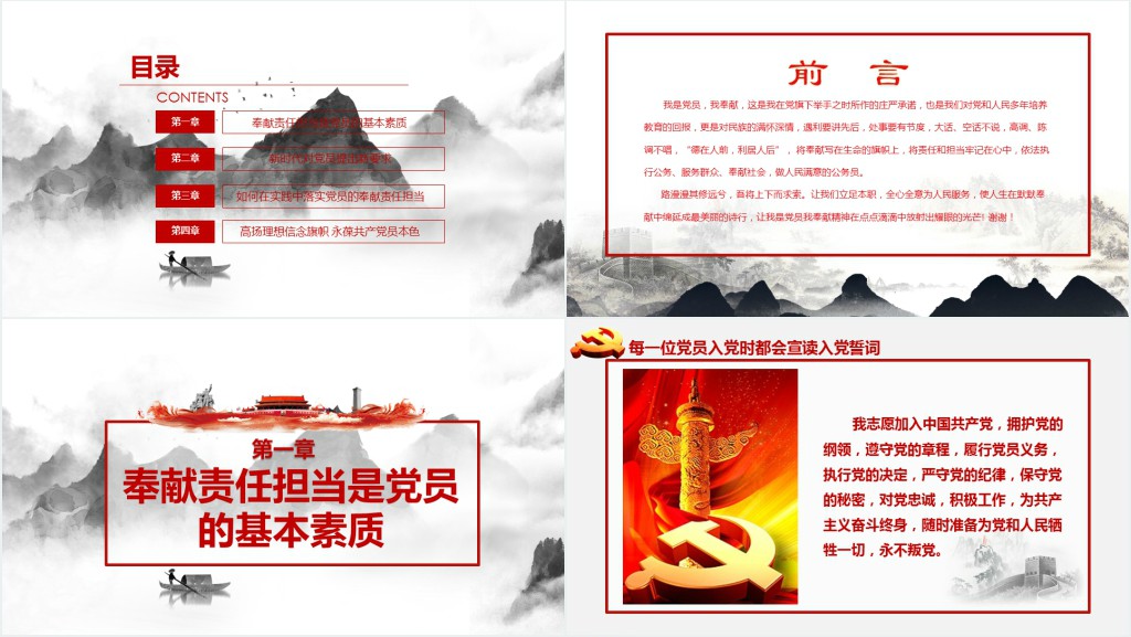 勇担当善作为我是党员我奉献七一主题党日PPT党课 勇担当善作为我是党员我奉献七一主题党日PPT党课