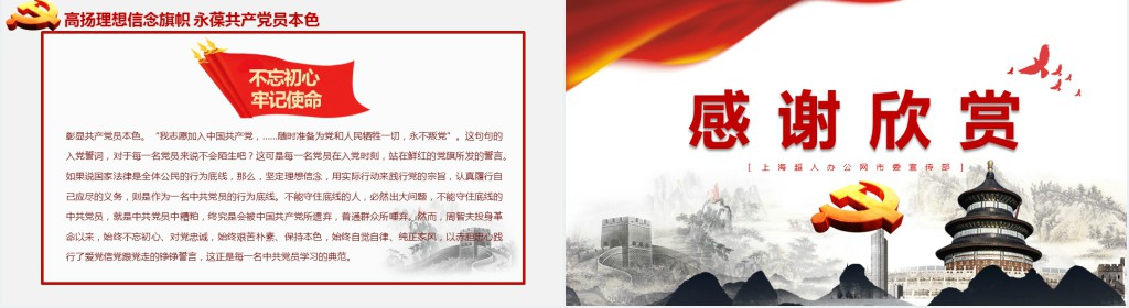 勇担当善作为我是党员我奉献七一主题党日PPT党课 勇担当善作为我是党员我奉献七一主题党日PPT党课