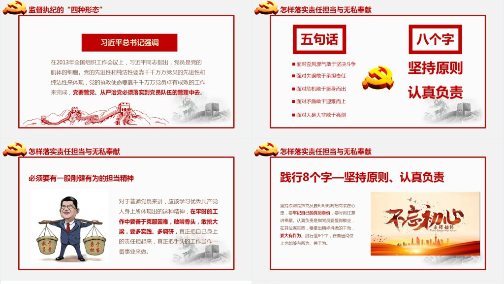 勇担当善作为我是党员我奉献七一主题党日PPT党课 勇担当善作为我是党员我奉献七一主题党日PPT党课