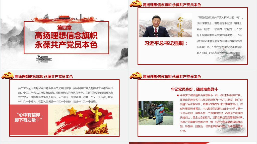 勇担当善作为我是党员我奉献七一主题党日PPT党课 勇担当善作为我是党员我奉献七一主题党日PPT党课