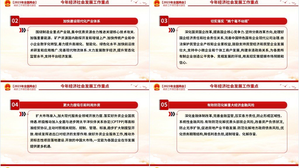 聚焦政府工作报告要点PPT党课 聚焦政府工作报告要点PPT党课