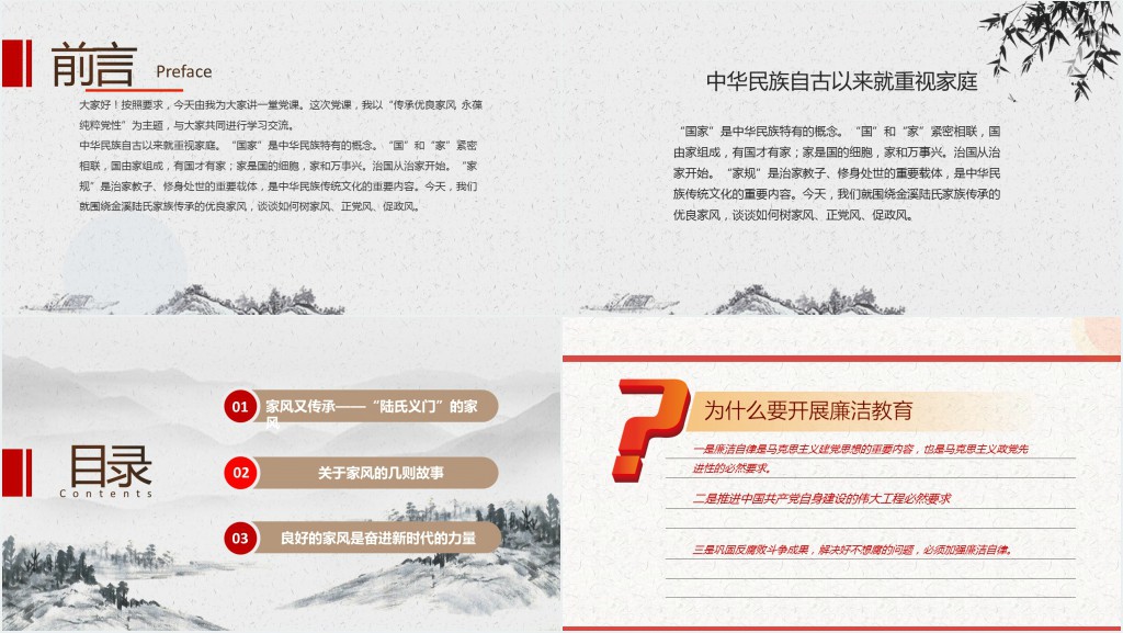传承优良家风永葆纯粹党性PPT党课 传承优良家风永葆纯粹党性PPT党课