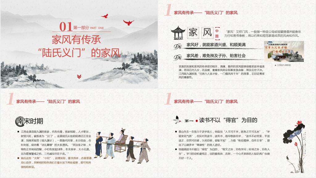 传承优良家风永葆纯粹党性PPT党课 传承优良家风永葆纯粹党性PPT党课