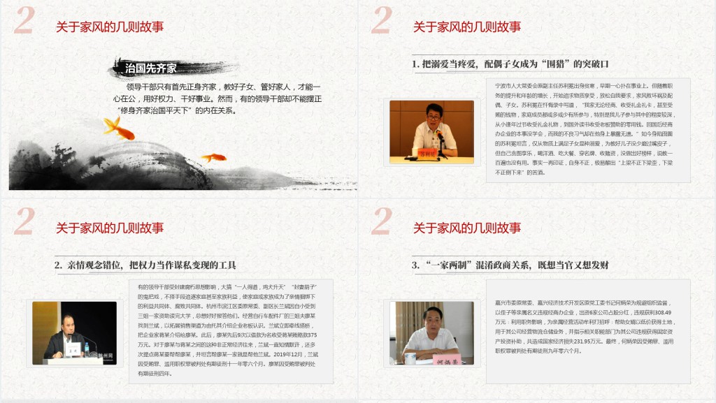 传承优良家风永葆纯粹党性PPT党课 传承优良家风永葆纯粹党性PPT党课