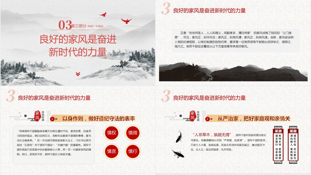 传承优良家风永葆纯粹党性PPT党课 传承优良家风永葆纯粹党性PPT党课