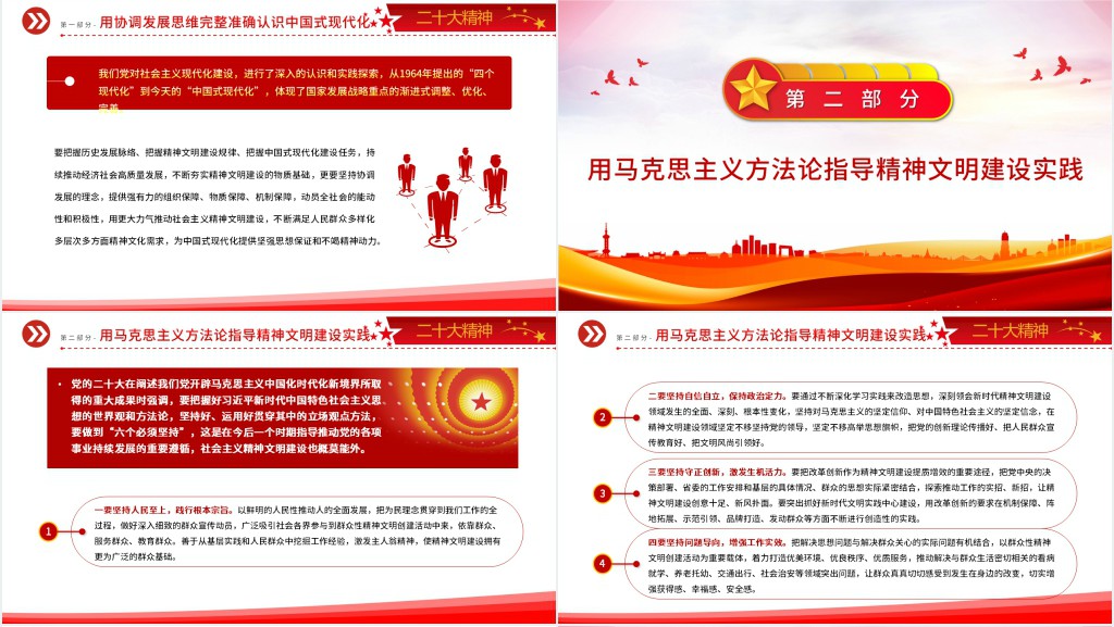 把党的二十大精神贯穿精神文明建设全过程PPT党课 把党的二十大精神贯穿精神文明建设全过程PPT党课