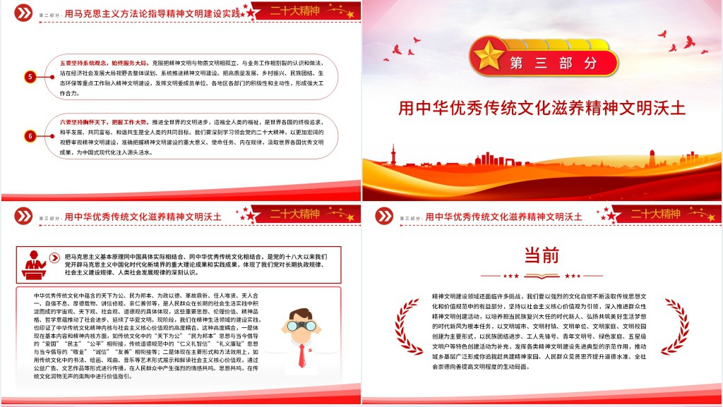 把党的二十大精神贯穿精神文明建设全过程PPT党课 把党的二十大精神贯穿精神文明建设全过程PPT党课