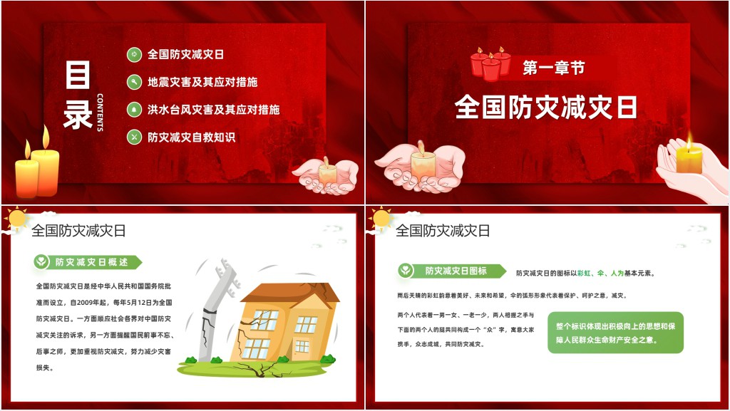 护航高质量发展防范灾害风险PPT党课 护航高质量发展防范灾害风险PPT党课