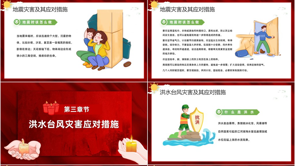 护航高质量发展防范灾害风险PPT党课 护航高质量发展防范灾害风险PPT党课