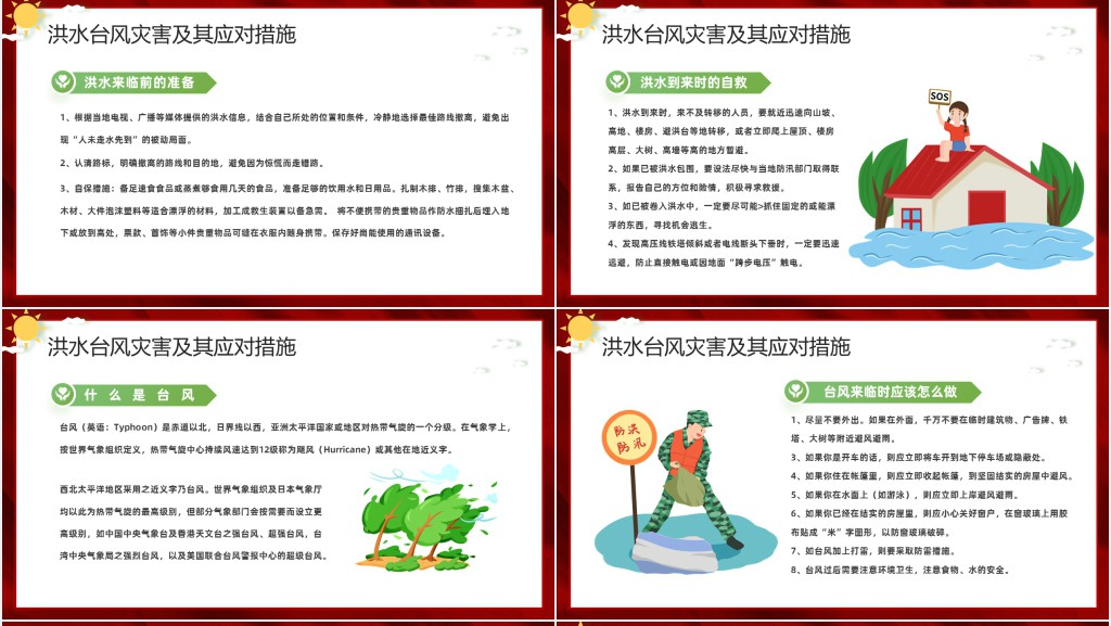 护航高质量发展防范灾害风险PPT党课 护航高质量发展防范灾害风险PPT党课