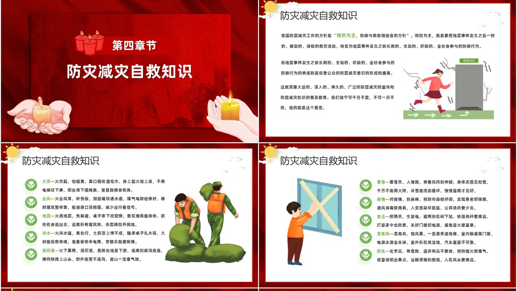 护航高质量发展防范灾害风险PPT党课 护航高质量发展防范灾害风险PPT党课