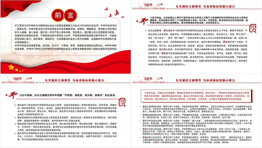 扎实抓好主题教育为奋进新征程凝心聚力PPT党课 扎实抓好主题教育为奋进新征程凝心聚力PPT党课
