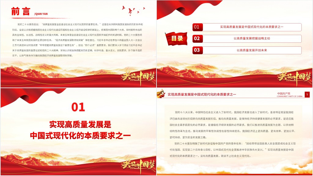 推动经济高质量发展取得新突破PPT党课 推动经济高质量发展取得新突破PPT党课