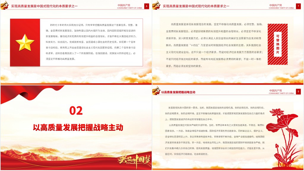 推动经济高质量发展取得新突破PPT党课 推动经济高质量发展取得新突破PPT党课