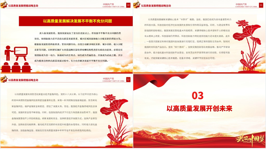 推动经济高质量发展取得新突破PPT党课 推动经济高质量发展取得新突破PPT党课