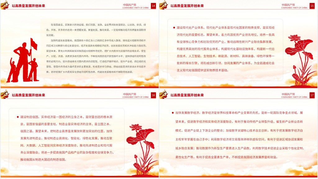 推动经济高质量发展取得新突破PPT党课 推动经济高质量发展取得新突破PPT党课