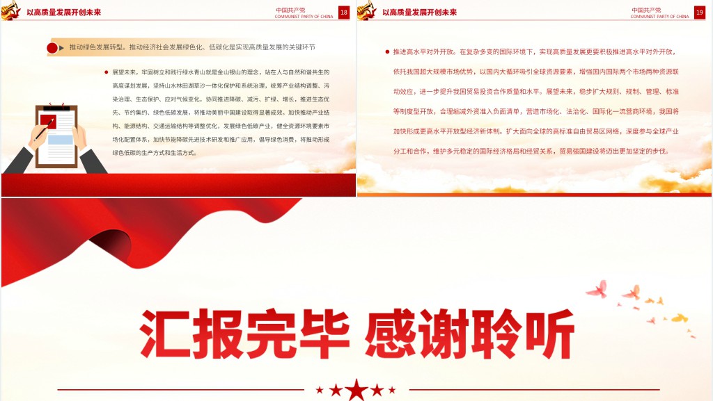推动经济高质量发展取得新突破PPT党课 推动经济高质量发展取得新突破PPT党课