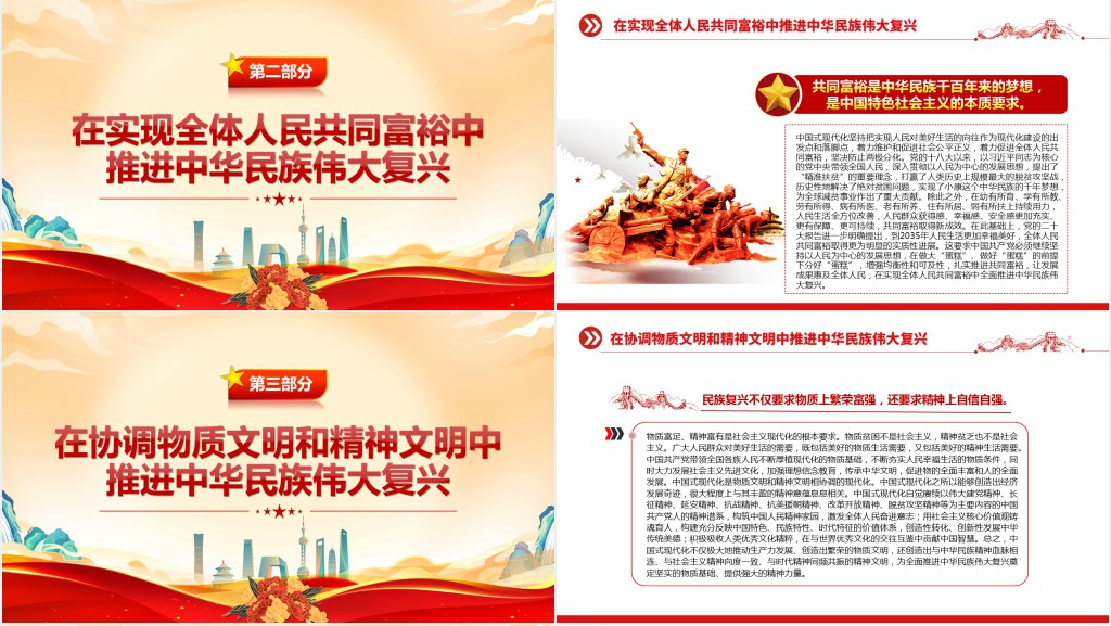 二十大以中国式现代化全面推进中华民族伟大复兴PPT党课 二十大以中国式现代化全面推进中华民族伟大复兴PPT党课