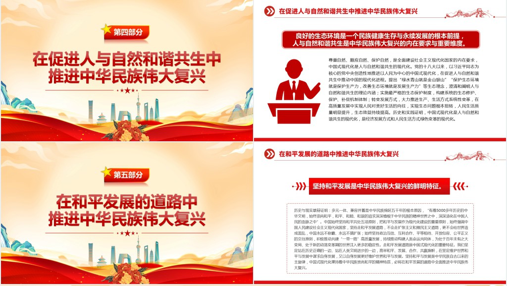 二十大以中国式现代化全面推进中华民族伟大复兴PPT党课 二十大以中国式现代化全面推进中华民族伟大复兴PPT党课