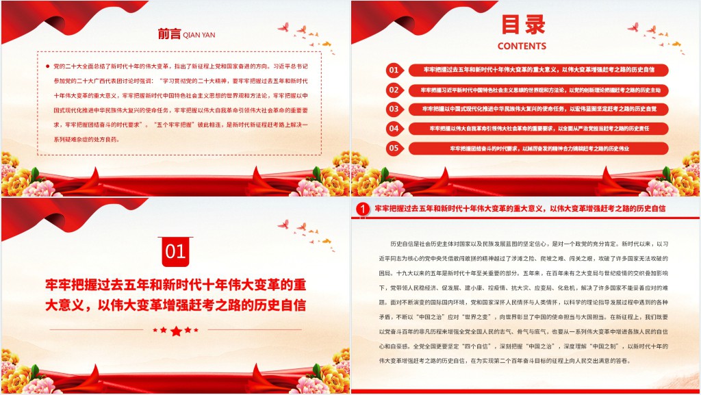 以五个牢牢把握走好新时代新征程的赶考之路PPT党课 以五个牢牢把握走好新时代新征程的赶考之路PPT党课