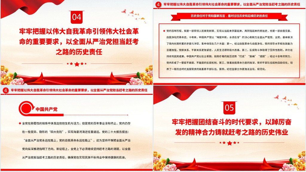 以五个牢牢把握走好新时代新征程的赶考之路PPT党课 以五个牢牢把握走好新时代新征程的赶考之路PPT党课