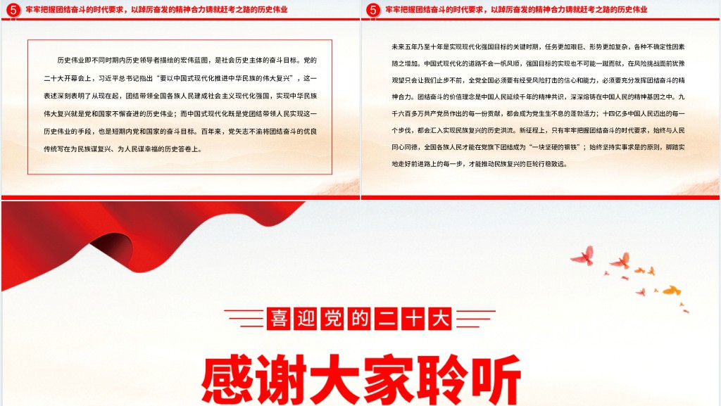 以五个牢牢把握走好新时代新征程的赶考之路PPT党课 以五个牢牢把握走好新时代新征程的赶考之路PPT党课